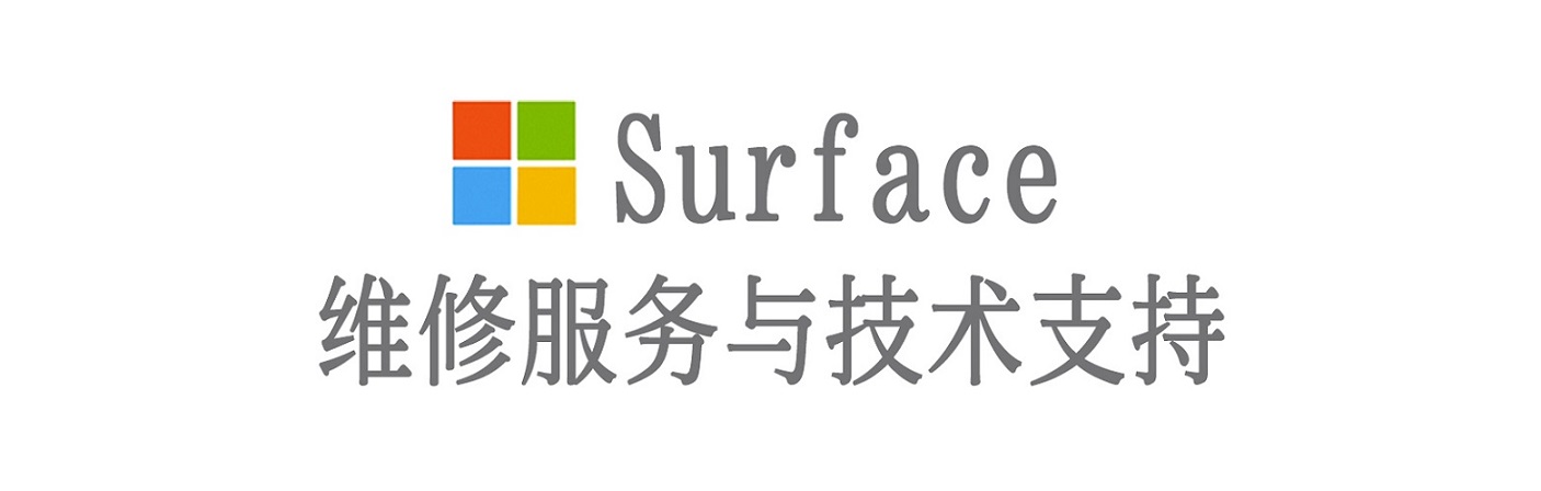 万州surface产品维修服务中心