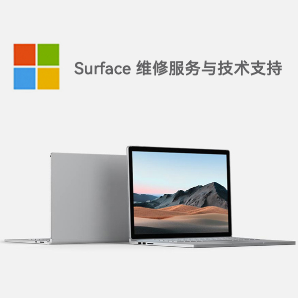 万州surface产品维修服务电话